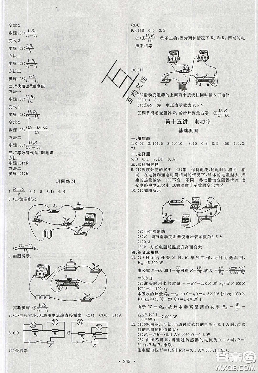 2020年河南中考風(fēng)向標初中總復(fù)習(xí)物理答案