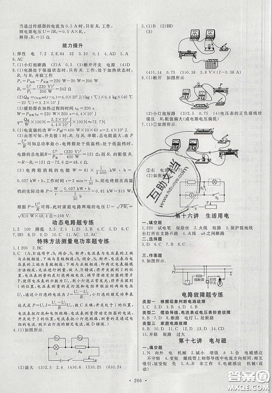 2020年河南中考風(fēng)向標初中總復(fù)習(xí)物理答案