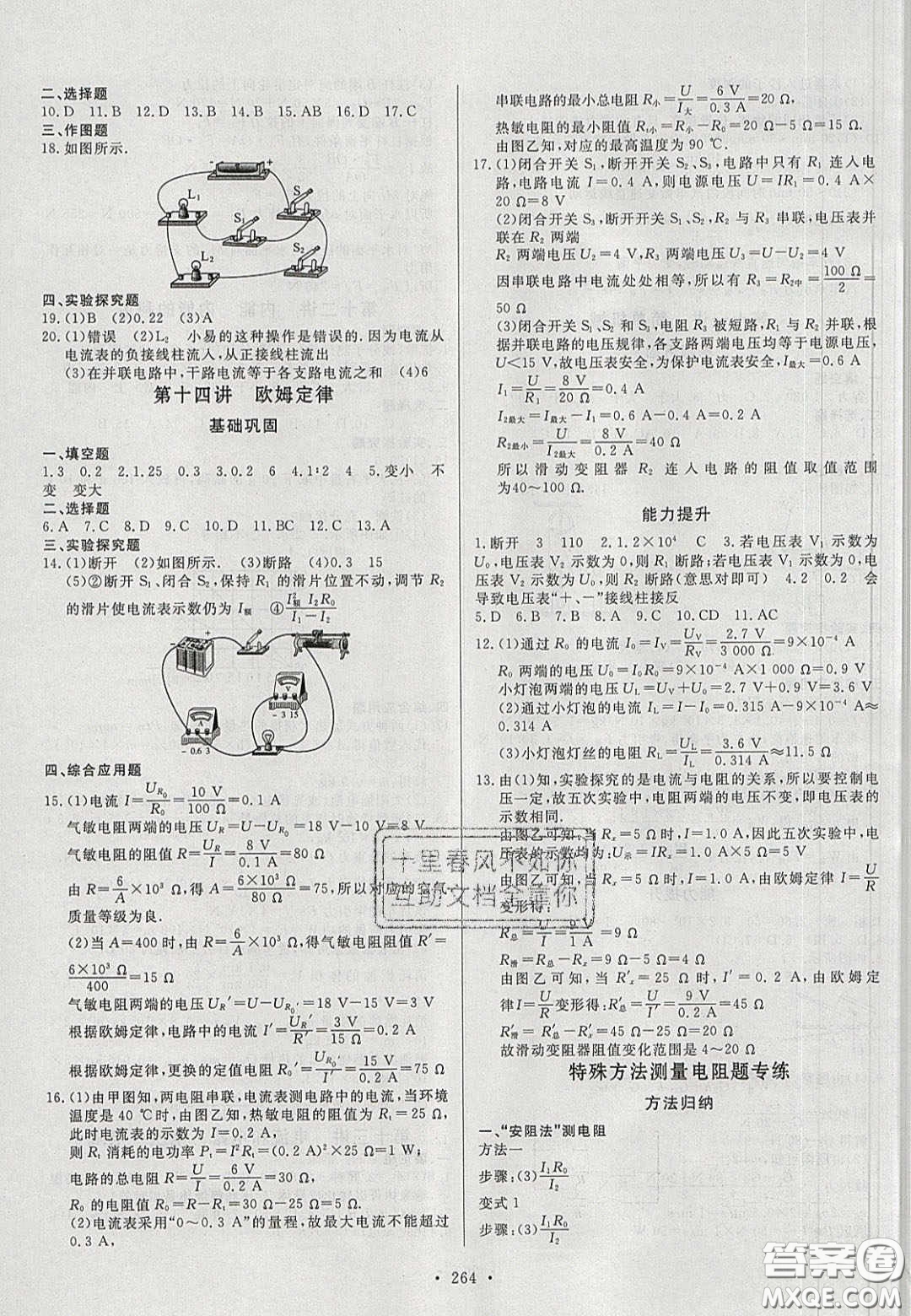 2020年河南中考風(fēng)向標初中總復(fù)習(xí)物理答案