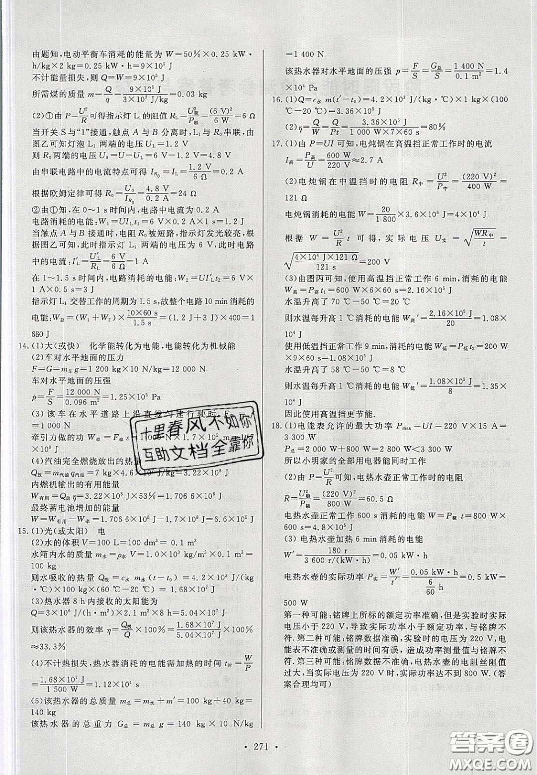 2020年河南中考風(fēng)向標初中總復(fù)習(xí)物理答案