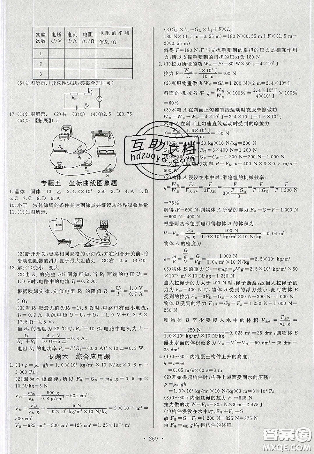 2020年河南中考風(fēng)向標初中總復(fù)習(xí)物理答案