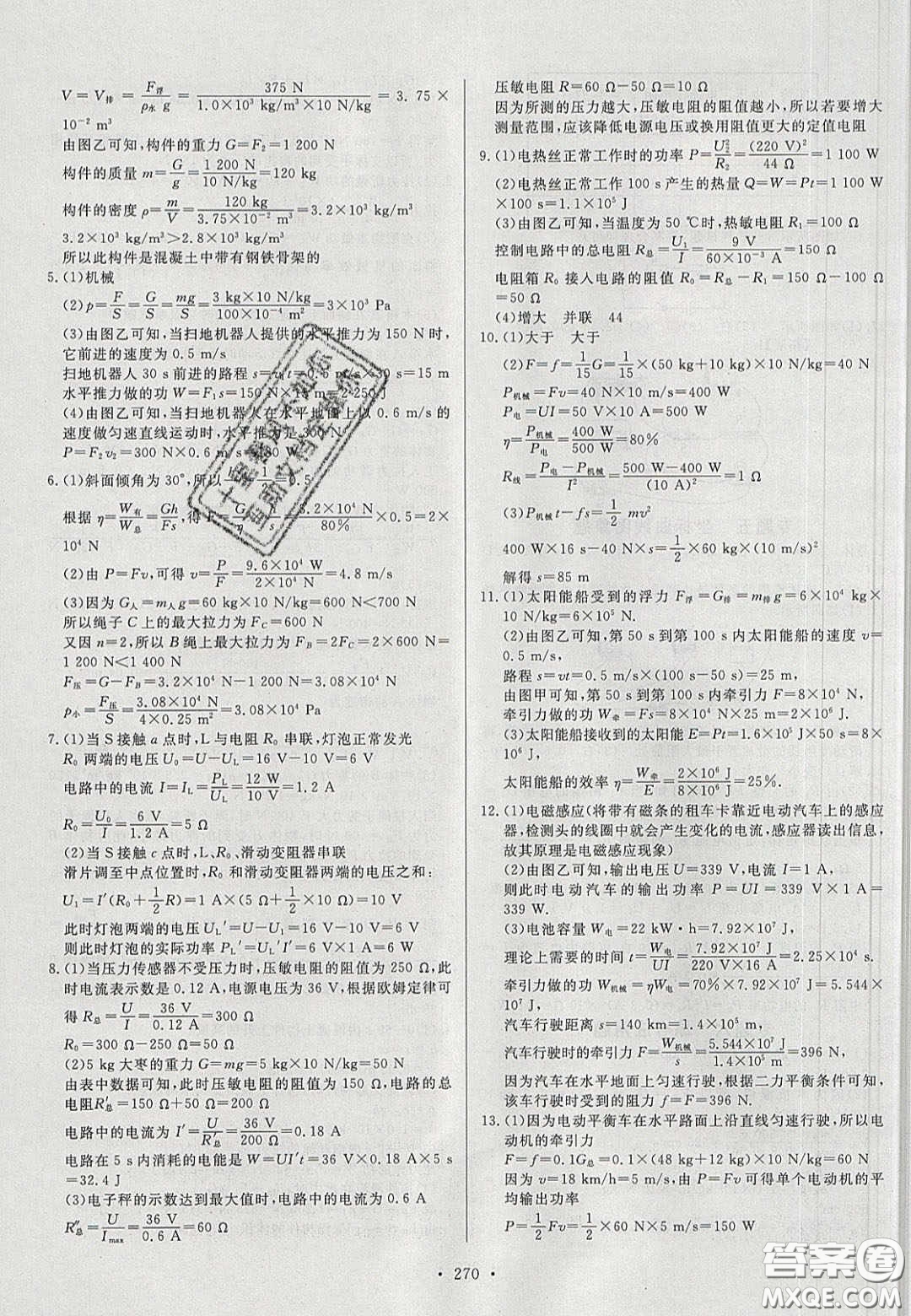 2020年河南中考風(fēng)向標初中總復(fù)習(xí)物理答案