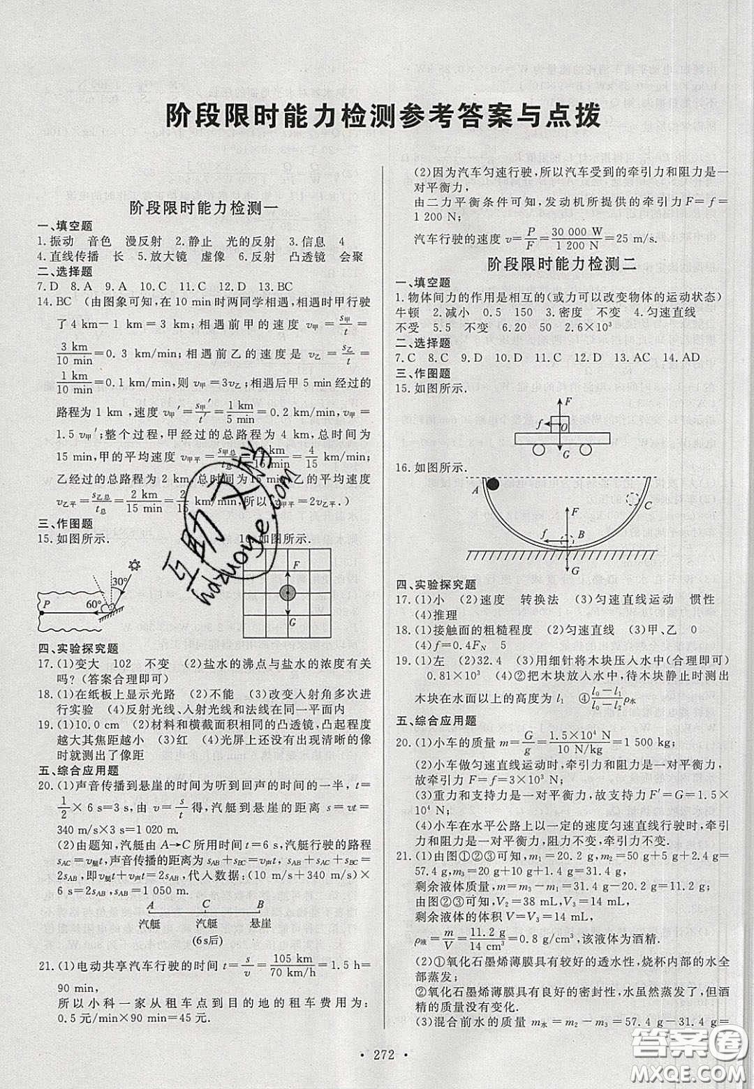 2020年河南中考風(fēng)向標初中總復(fù)習(xí)物理答案