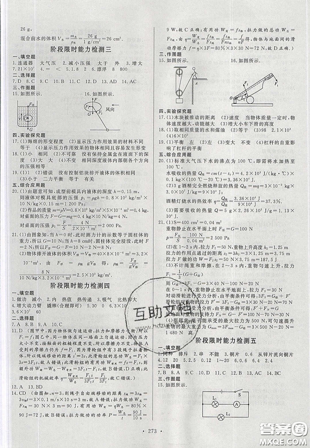2020年河南中考風(fēng)向標初中總復(fù)習(xí)物理答案