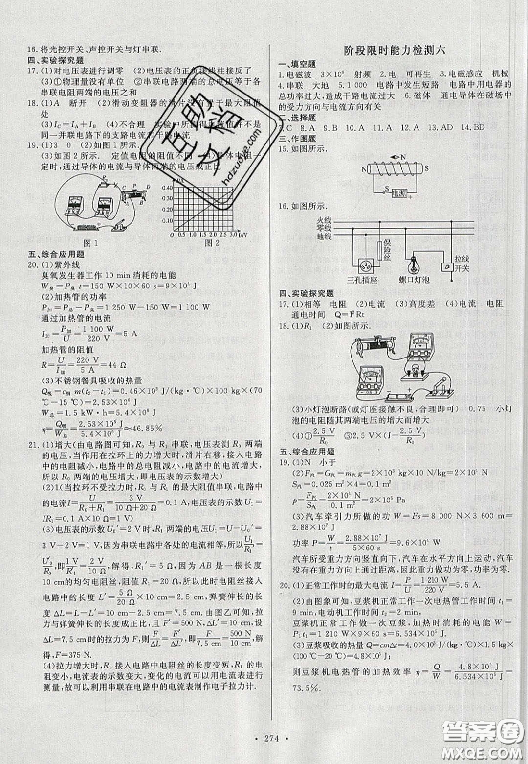 2020年河南中考風(fēng)向標初中總復(fù)習(xí)物理答案