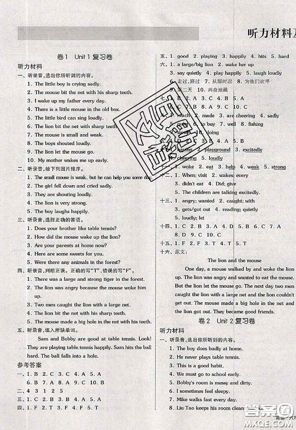 2020新版同步跟蹤期末沖刺六年級(jí)英語(yǔ)下冊(cè)譯林版江蘇專(zhuān)版答案