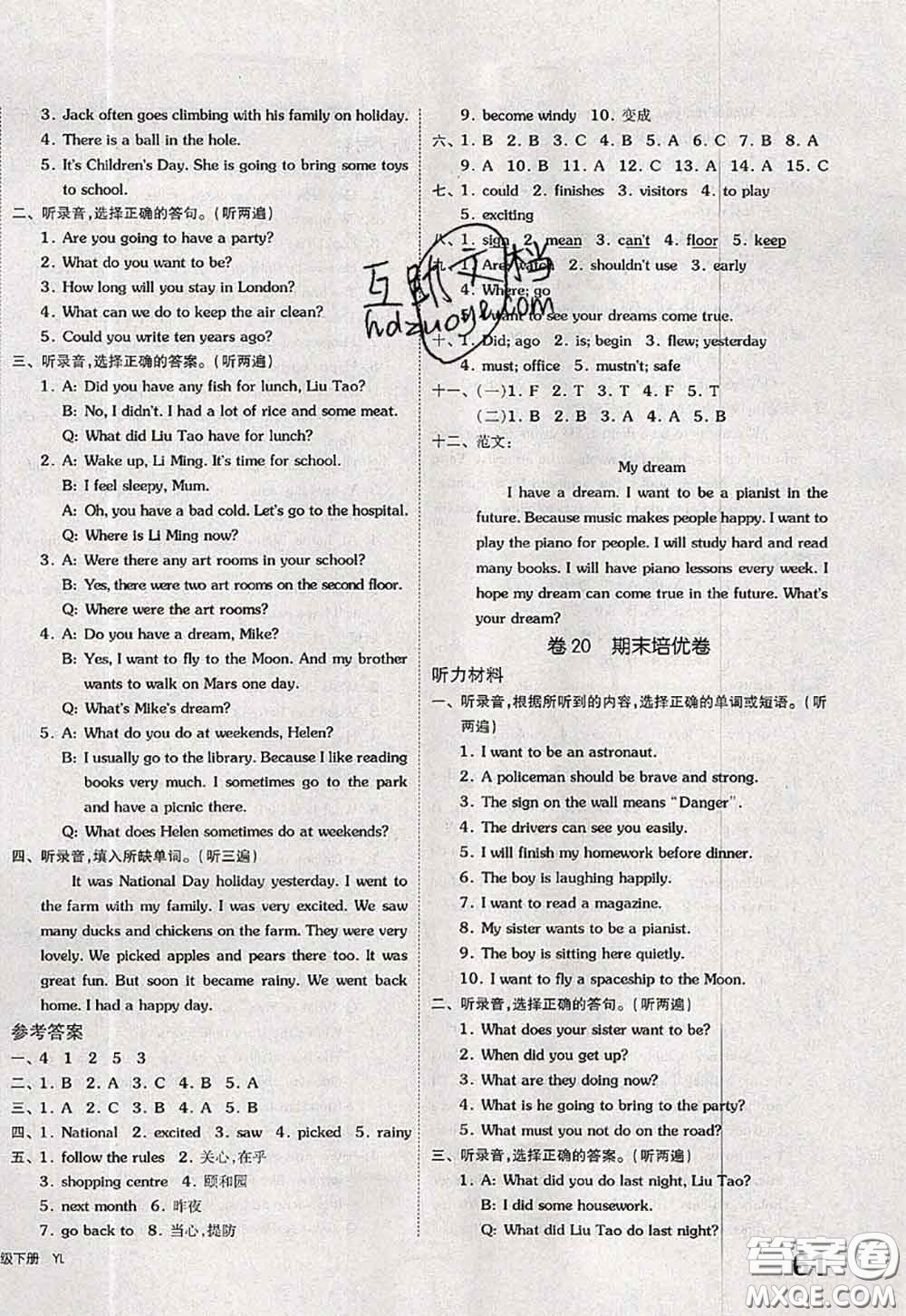 2020新版同步跟蹤期末沖刺六年級(jí)英語(yǔ)下冊(cè)譯林版江蘇專(zhuān)版答案