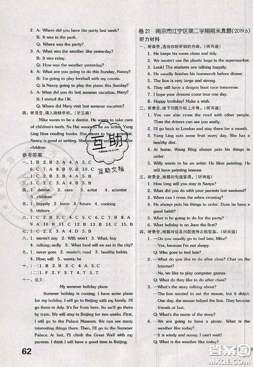 2020新版同步跟蹤期末沖刺六年級(jí)英語(yǔ)下冊(cè)譯林版江蘇專(zhuān)版答案