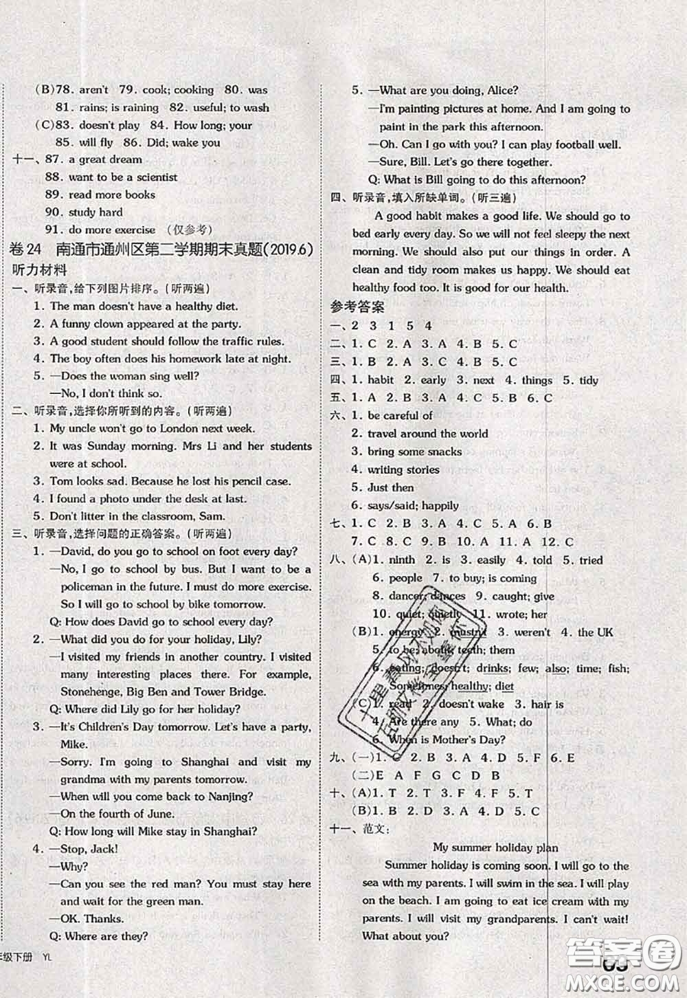 2020新版同步跟蹤期末沖刺六年級(jí)英語(yǔ)下冊(cè)譯林版江蘇專(zhuān)版答案