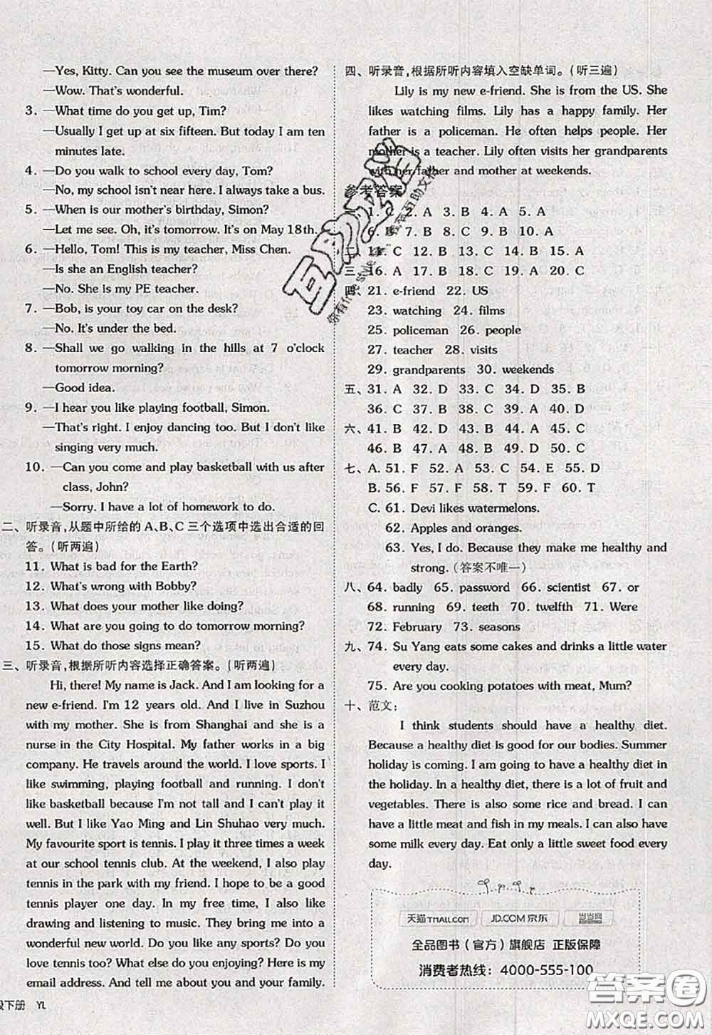 2020新版同步跟蹤期末沖刺六年級(jí)英語(yǔ)下冊(cè)譯林版江蘇專(zhuān)版答案