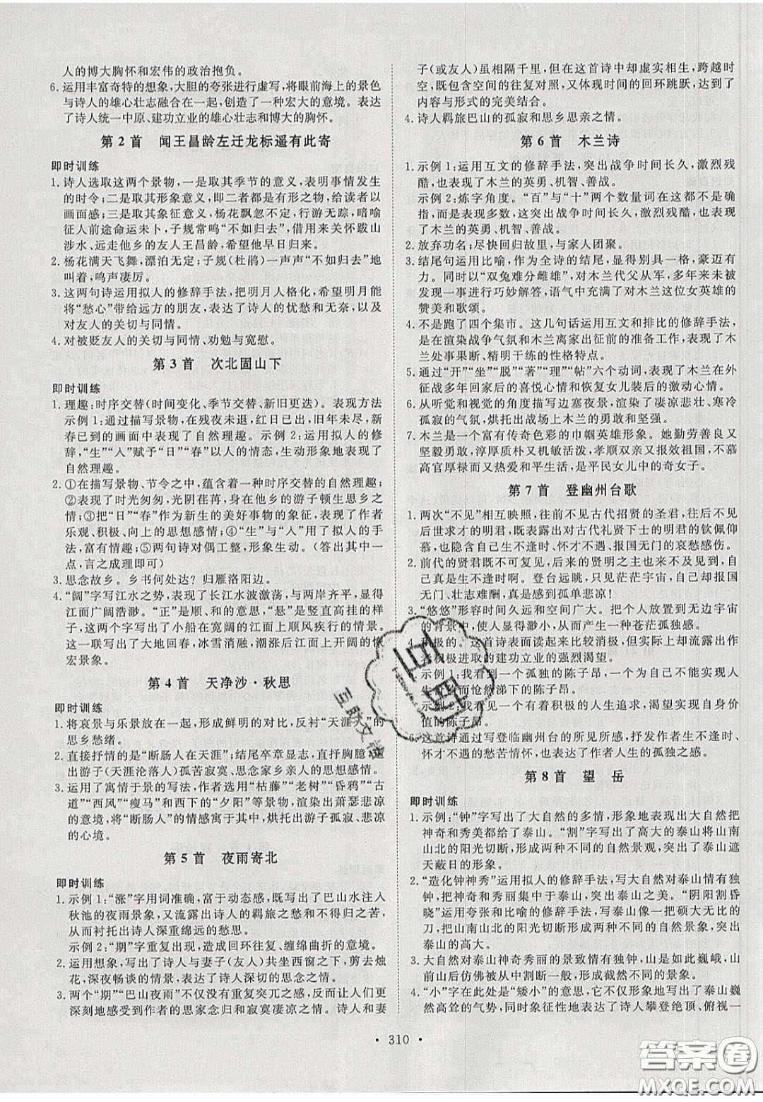 2020年河南中考風(fēng)向標(biāo)初中總復(fù)習(xí)語(yǔ)文答案