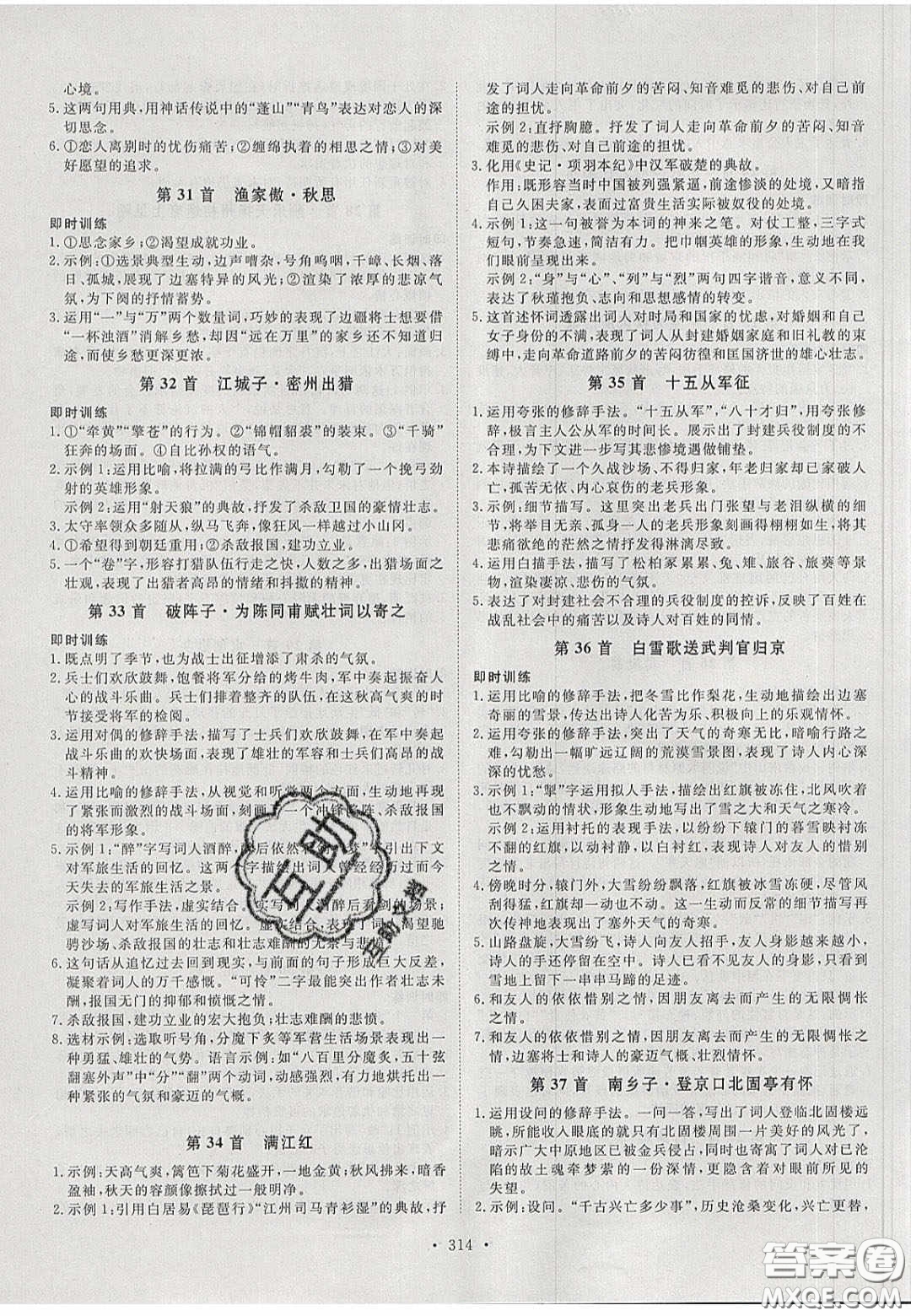 2020年河南中考風(fēng)向標(biāo)初中總復(fù)習(xí)語(yǔ)文答案