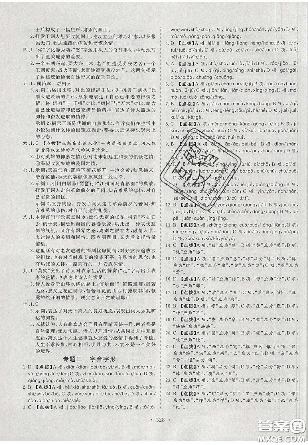 2020年河南中考風(fēng)向標(biāo)初中總復(fù)習(xí)語(yǔ)文答案