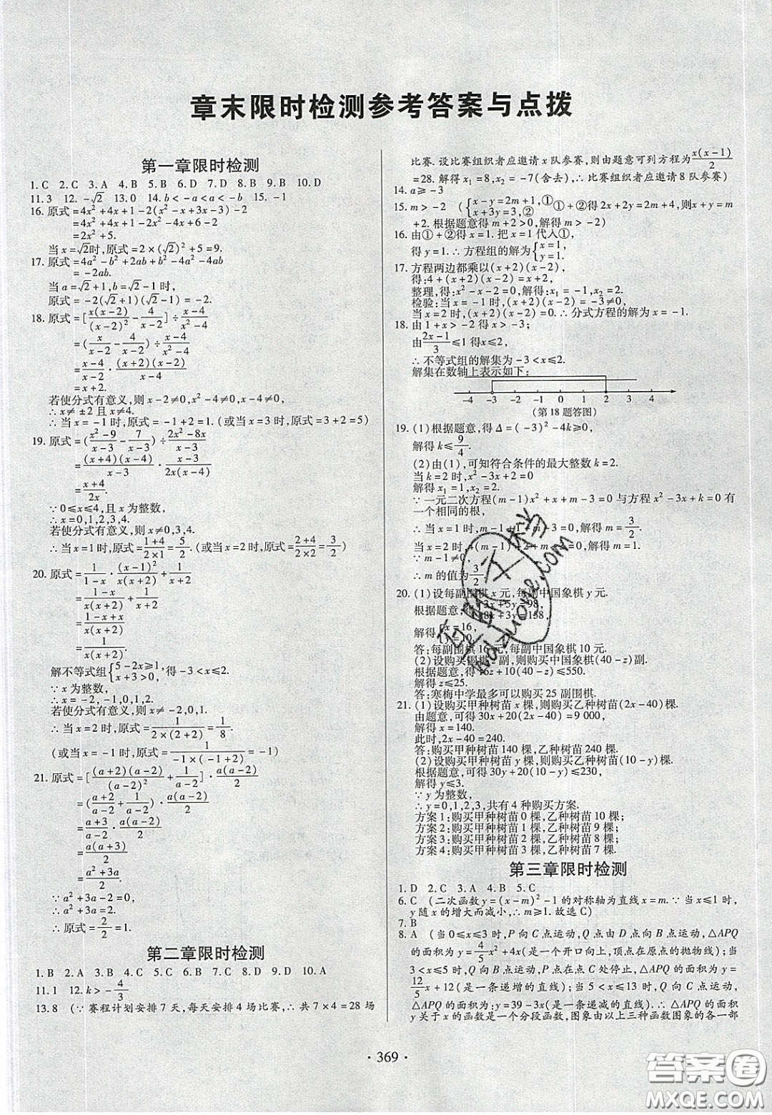 2020年河南中考風向標初中總復習數(shù)學答案