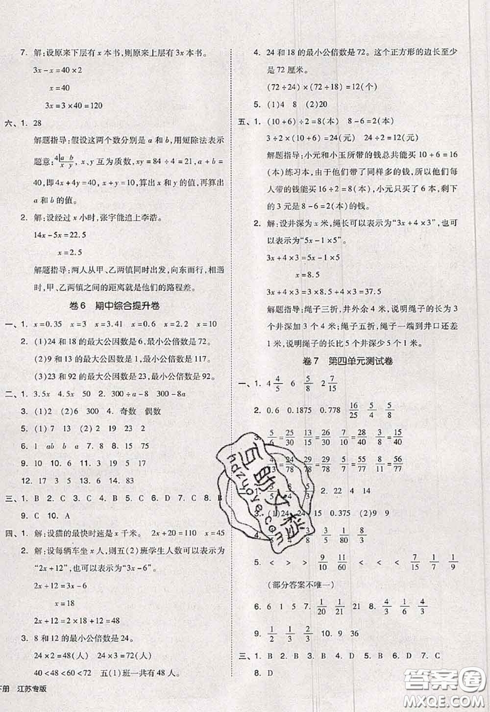 2020新版同步跟蹤期末沖刺五年級數(shù)學下冊蘇教版答案