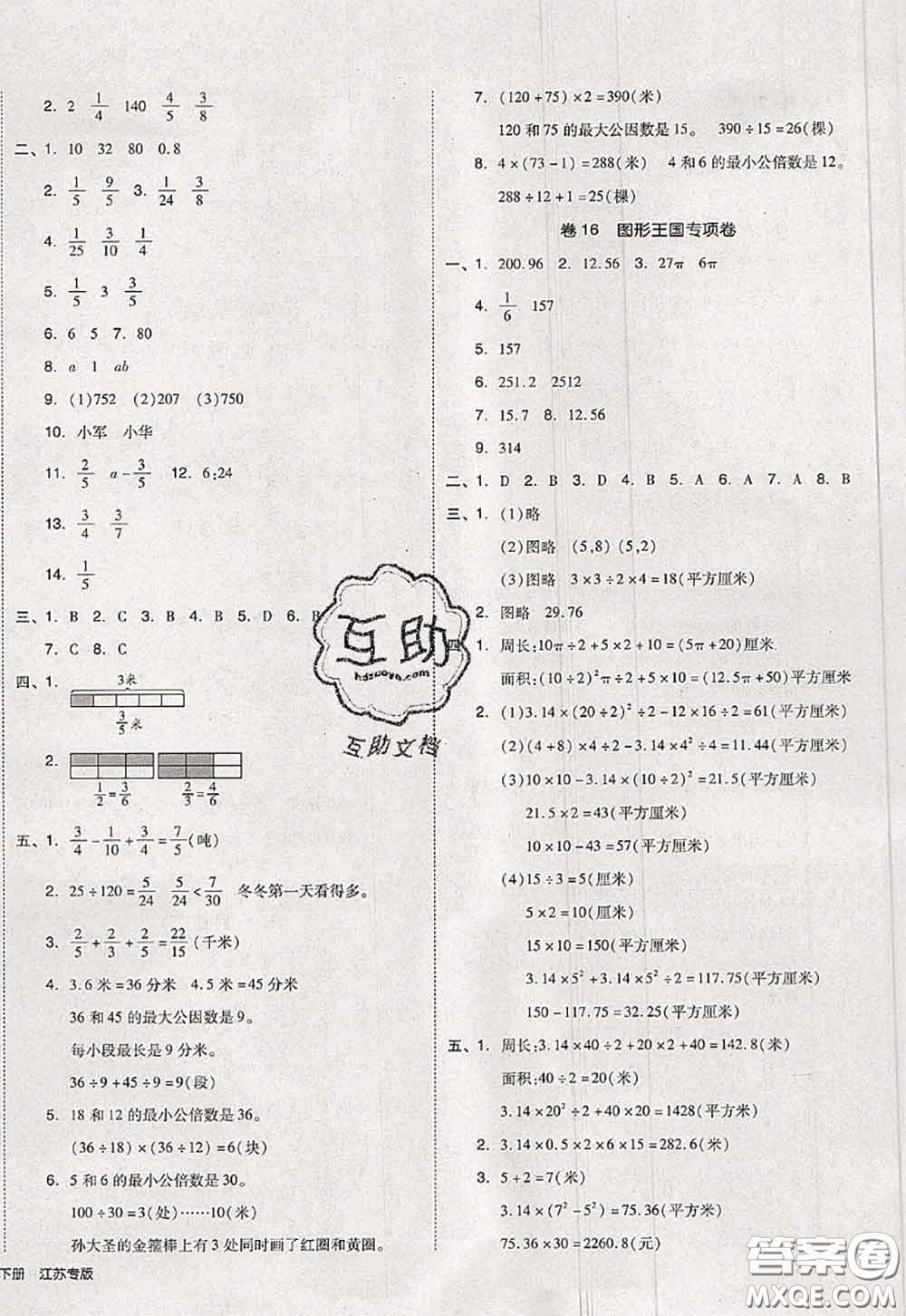 2020新版同步跟蹤期末沖刺五年級數(shù)學下冊蘇教版答案
