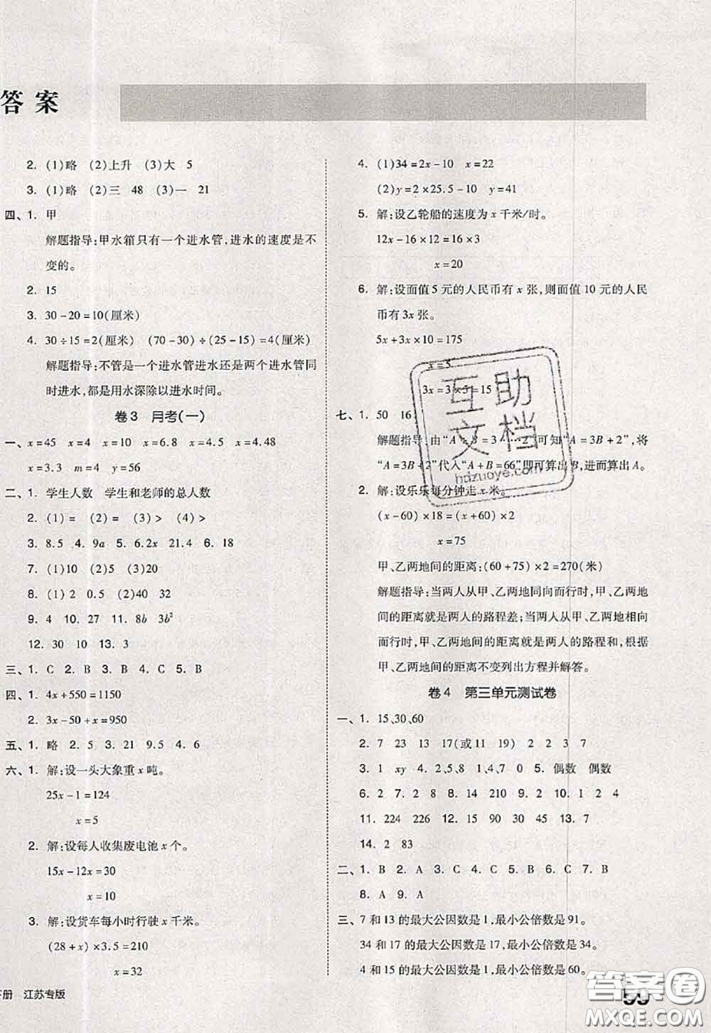 2020新版同步跟蹤期末沖刺五年級數(shù)學下冊蘇教版答案