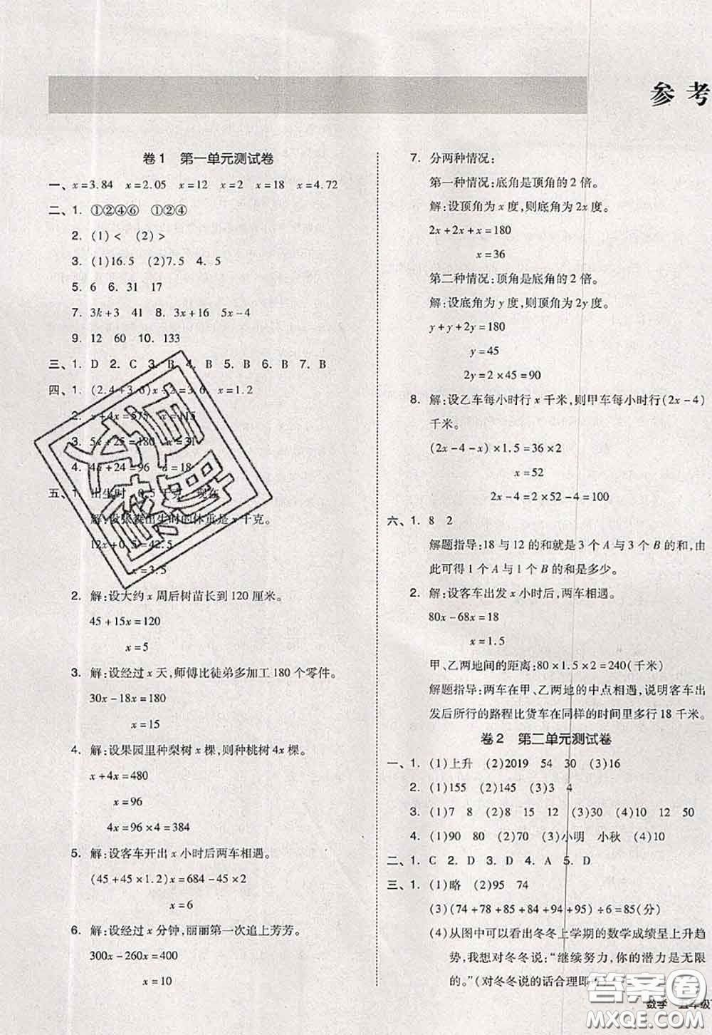 2020新版同步跟蹤期末沖刺五年級數(shù)學下冊蘇教版答案
