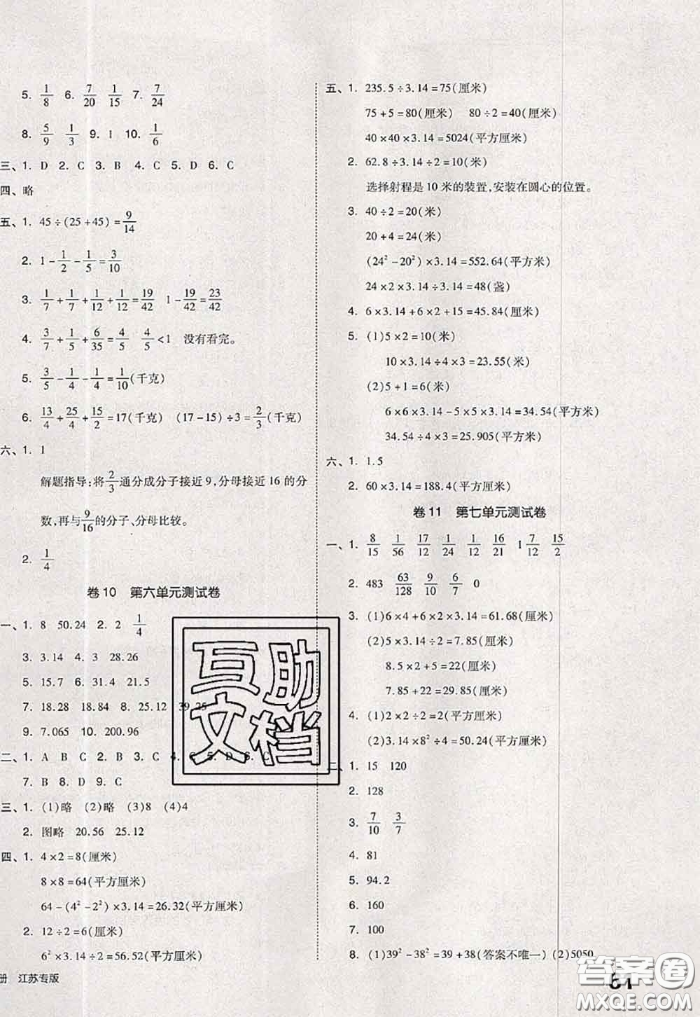 2020新版同步跟蹤期末沖刺五年級數(shù)學下冊蘇教版答案