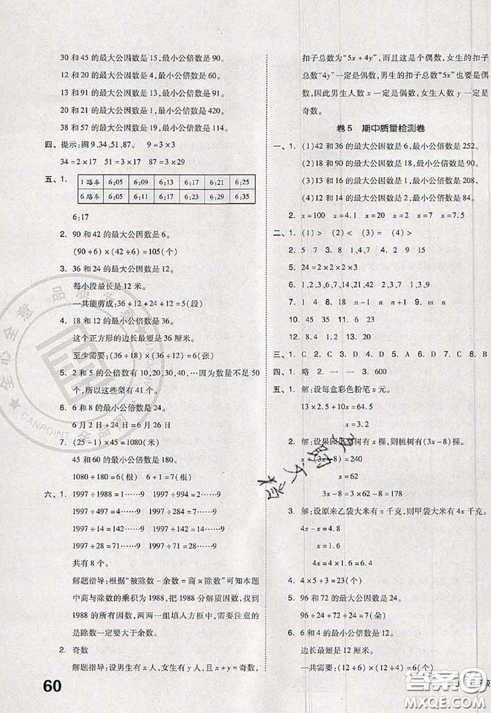 2020新版同步跟蹤期末沖刺五年級數(shù)學下冊蘇教版答案