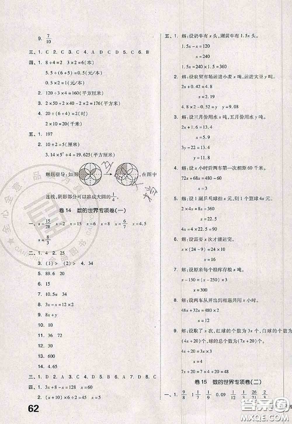 2020新版同步跟蹤期末沖刺五年級數(shù)學下冊蘇教版答案