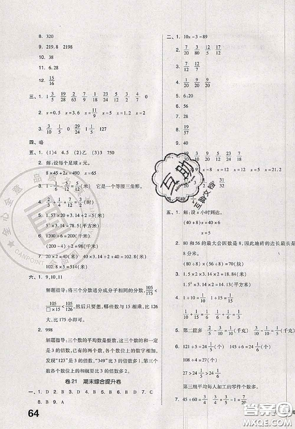 2020新版同步跟蹤期末沖刺五年級數(shù)學下冊蘇教版答案