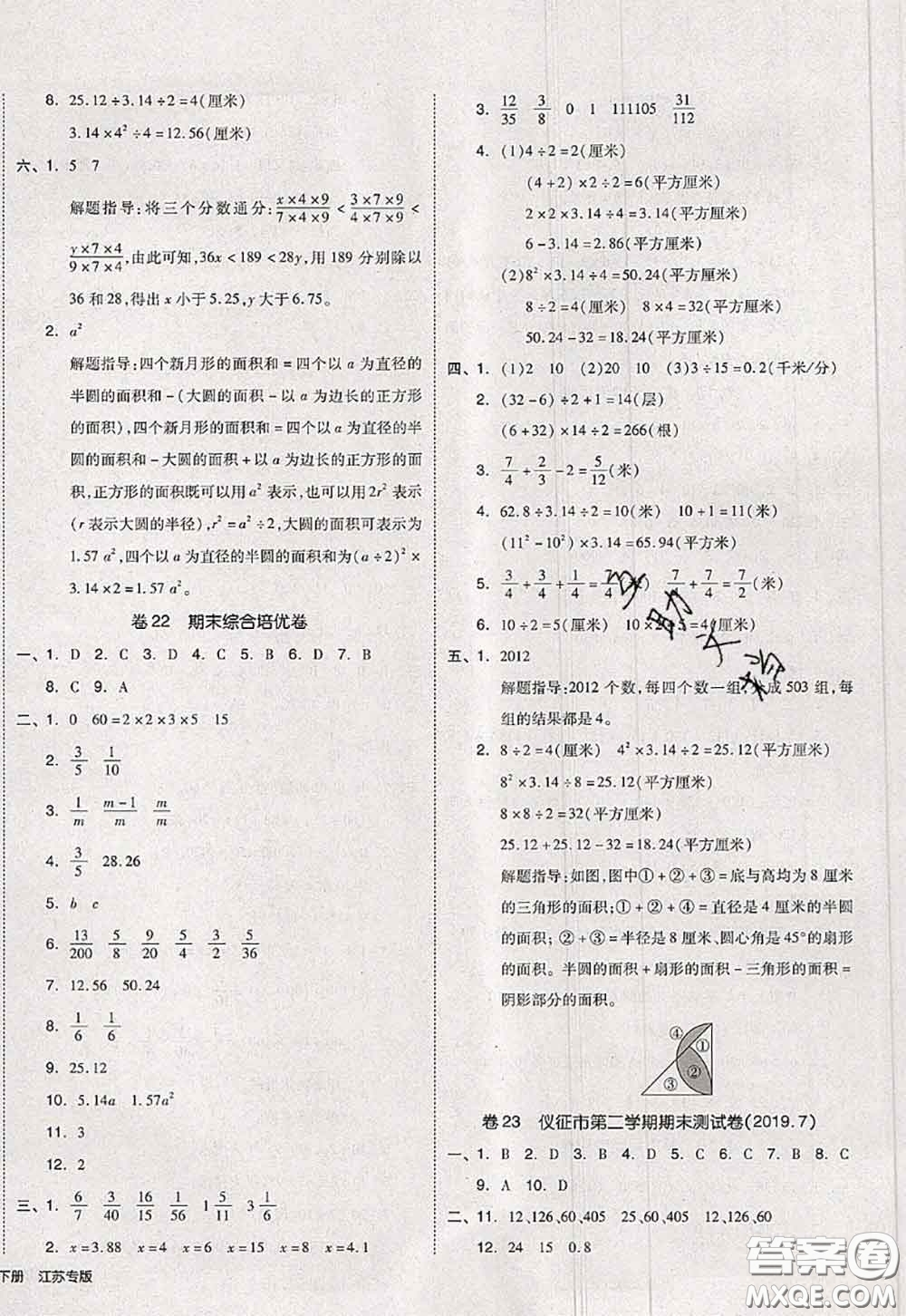 2020新版同步跟蹤期末沖刺五年級數(shù)學下冊蘇教版答案