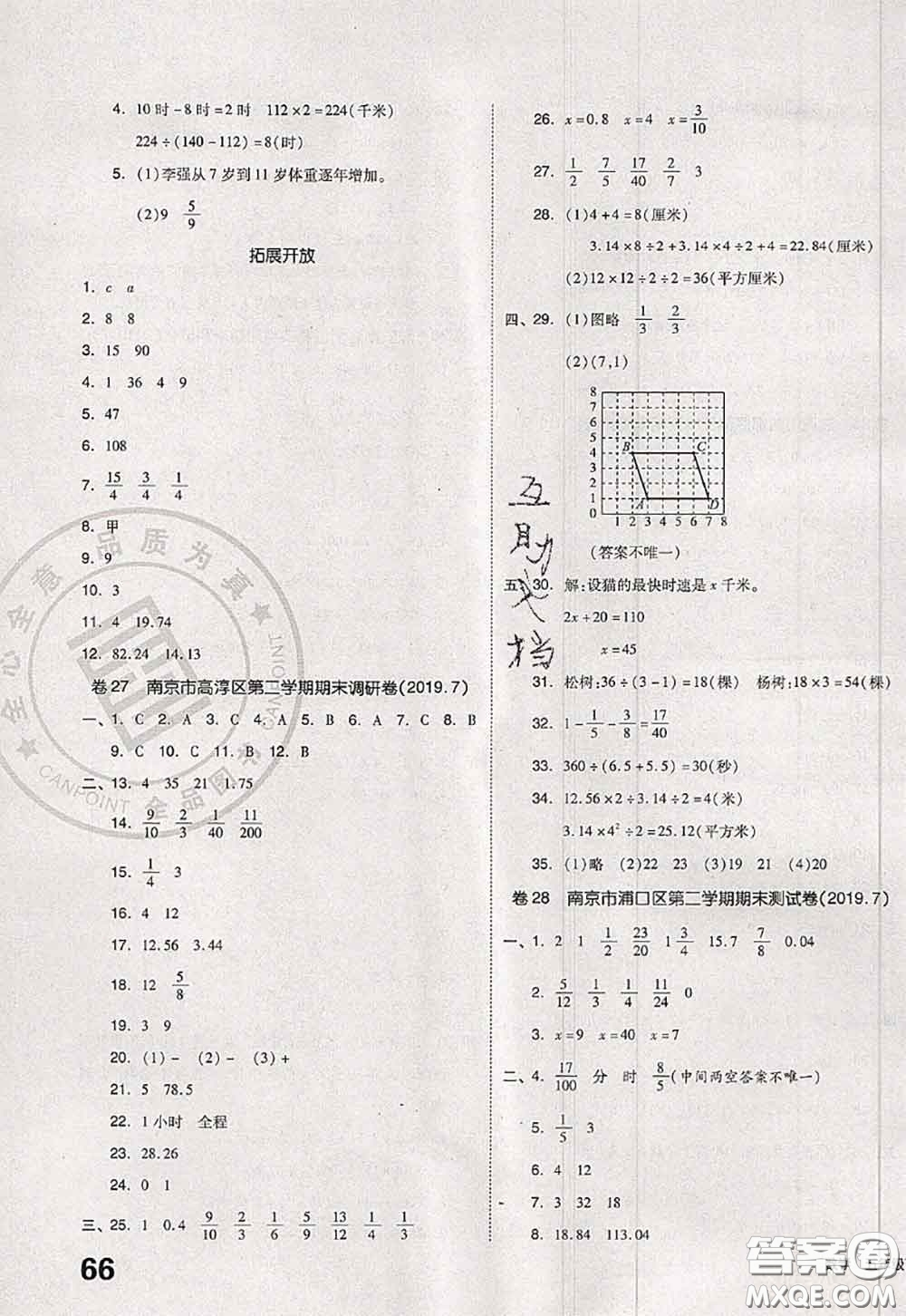 2020新版同步跟蹤期末沖刺五年級數(shù)學下冊蘇教版答案