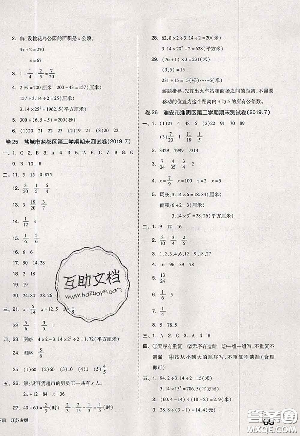 2020新版同步跟蹤期末沖刺五年級數(shù)學下冊蘇教版答案