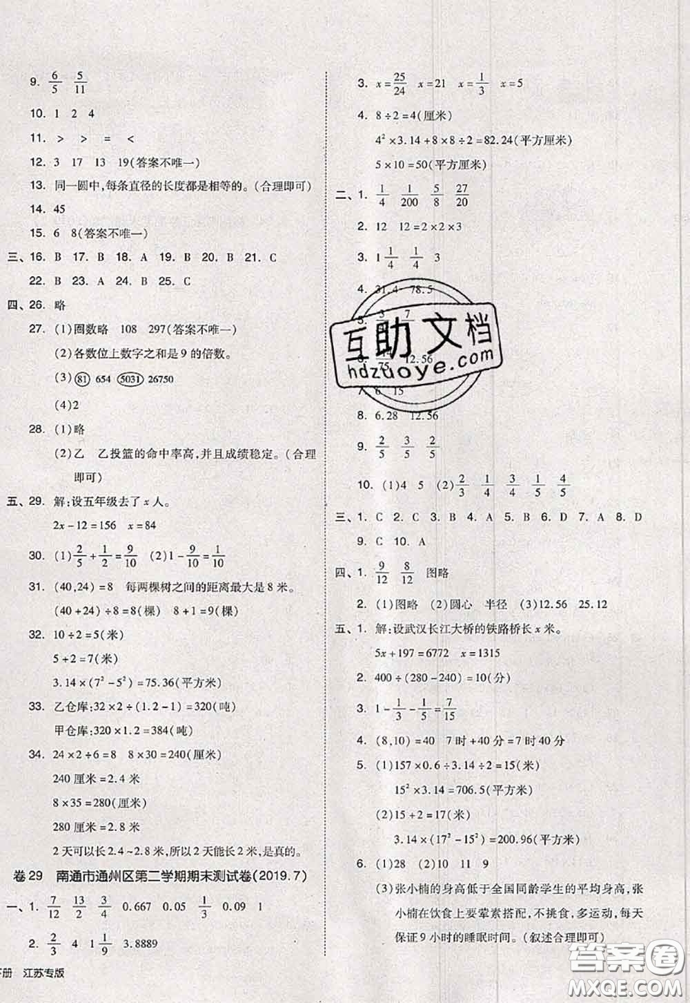 2020新版同步跟蹤期末沖刺五年級數(shù)學下冊蘇教版答案