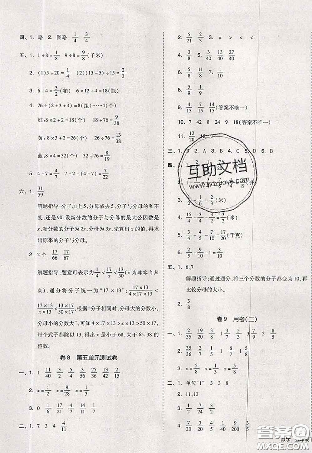 2020新版同步跟蹤期末沖刺五年級數(shù)學下冊蘇教版答案