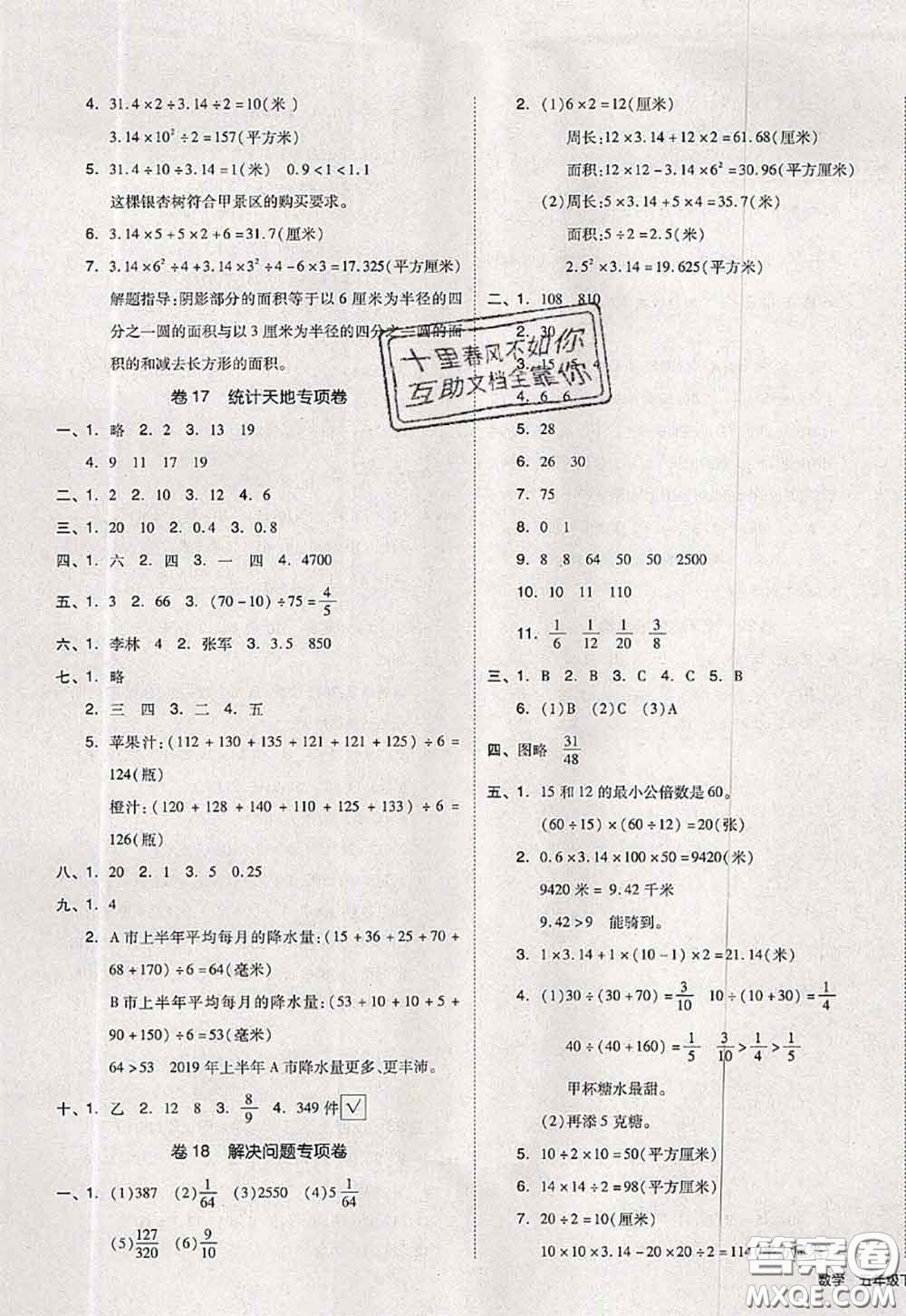 2020新版同步跟蹤期末沖刺五年級數(shù)學下冊蘇教版答案