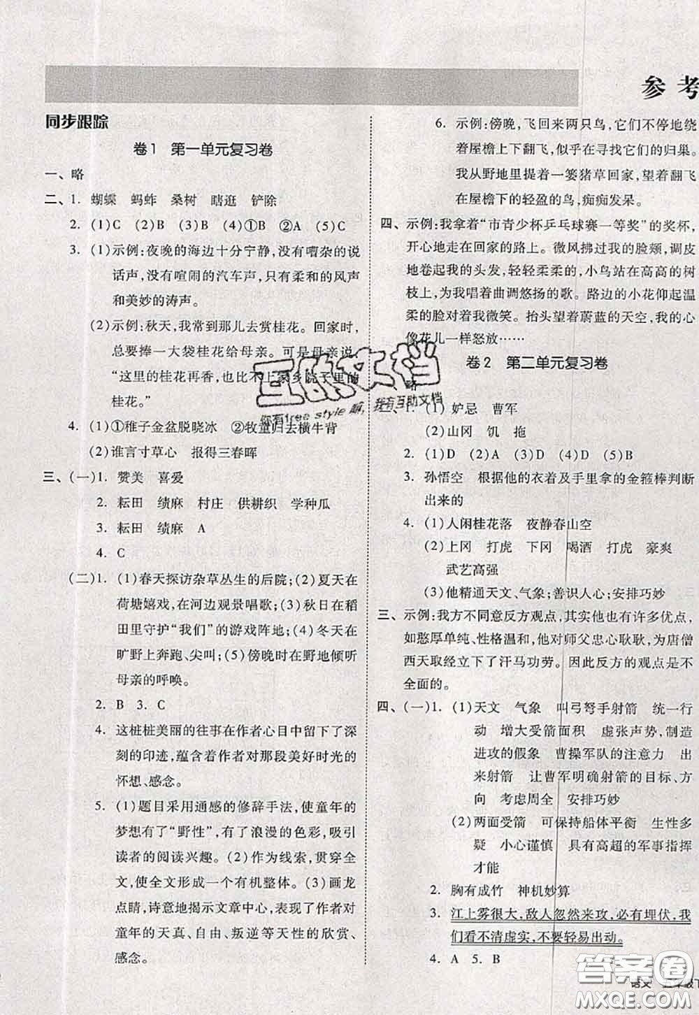 2020新版同步跟蹤期末沖刺五年級語文下冊人教版江蘇專版答案
