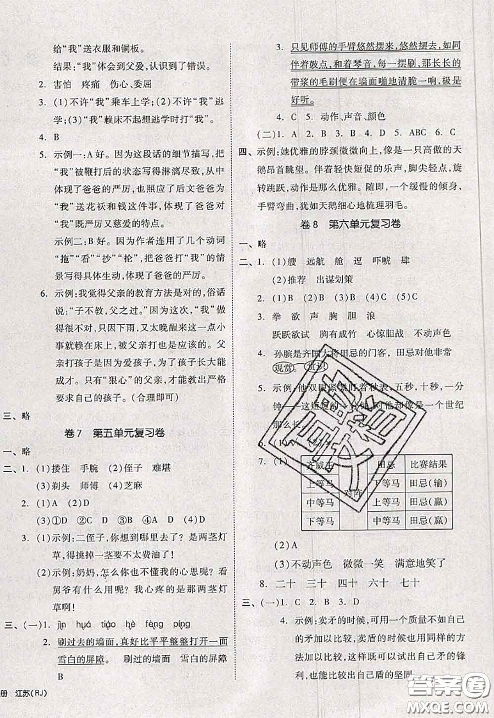 2020新版同步跟蹤期末沖刺五年級語文下冊人教版江蘇專版答案