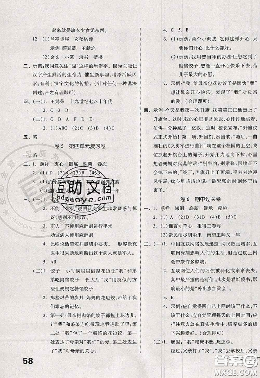 2020新版同步跟蹤期末沖刺五年級語文下冊人教版江蘇專版答案