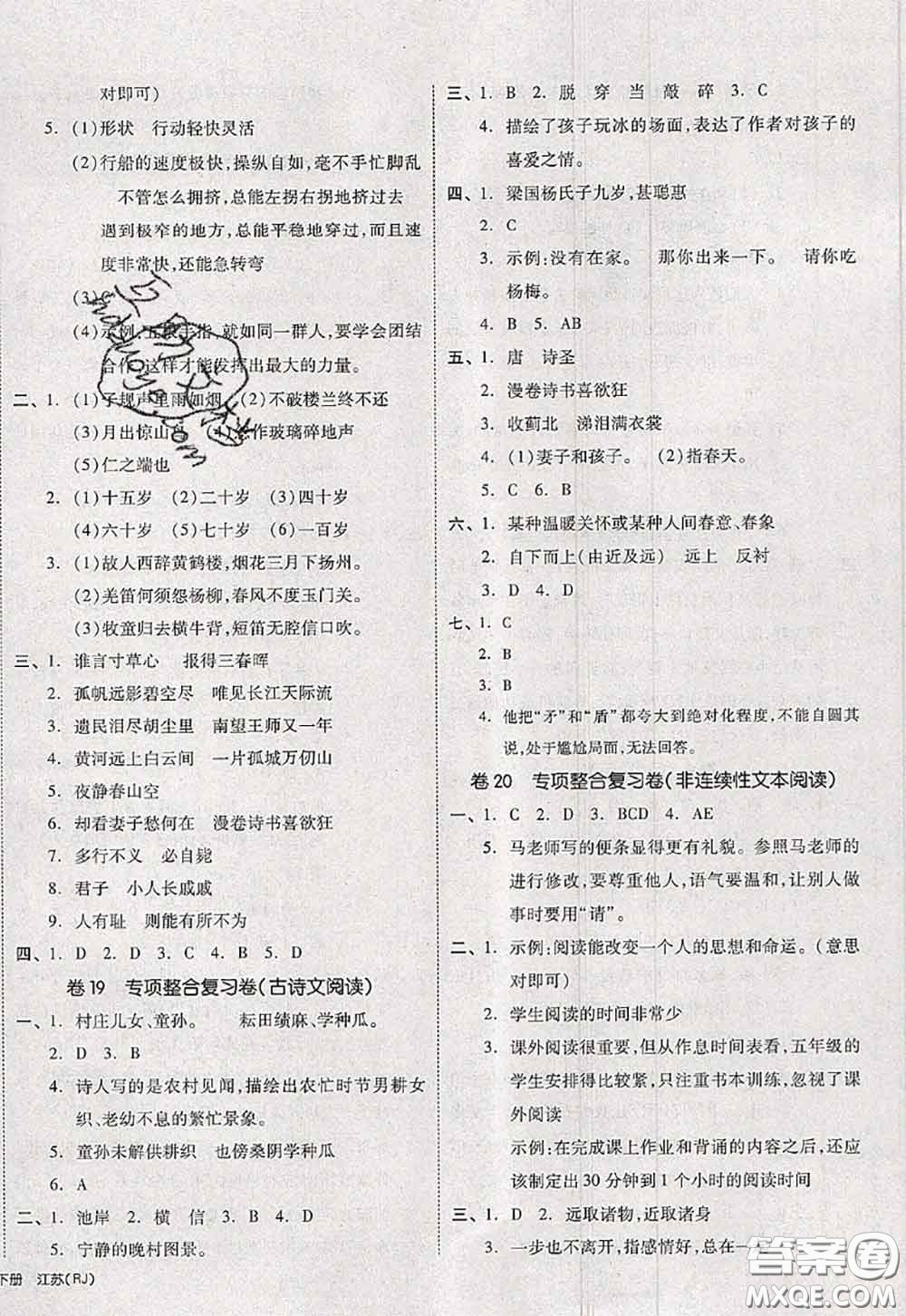 2020新版同步跟蹤期末沖刺五年級語文下冊人教版江蘇專版答案