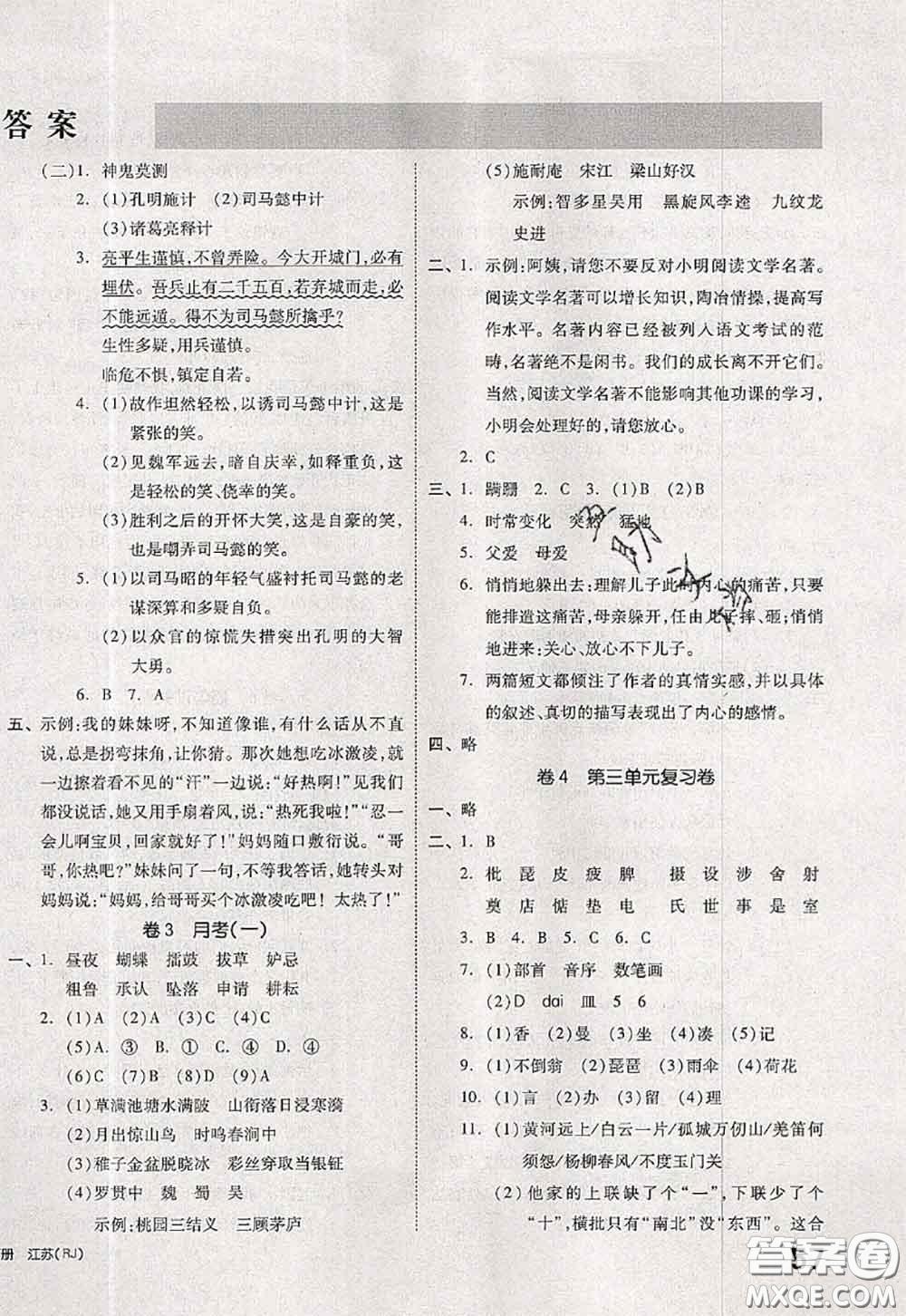 2020新版同步跟蹤期末沖刺五年級語文下冊人教版江蘇專版答案