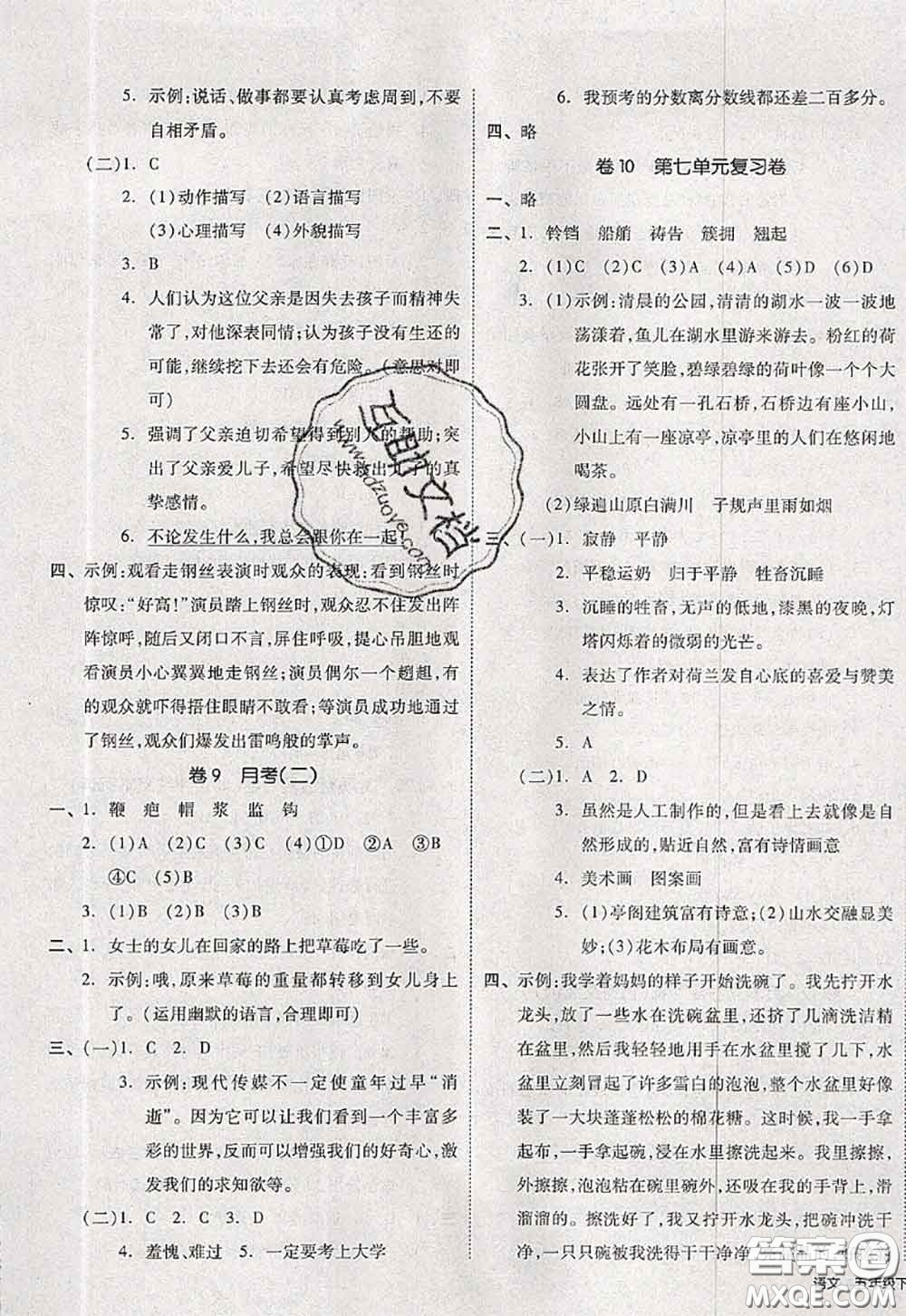 2020新版同步跟蹤期末沖刺五年級語文下冊人教版江蘇專版答案