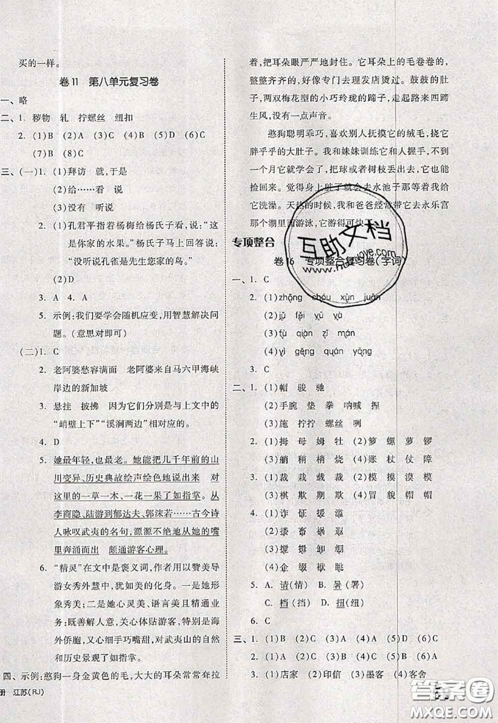 2020新版同步跟蹤期末沖刺五年級語文下冊人教版江蘇專版答案