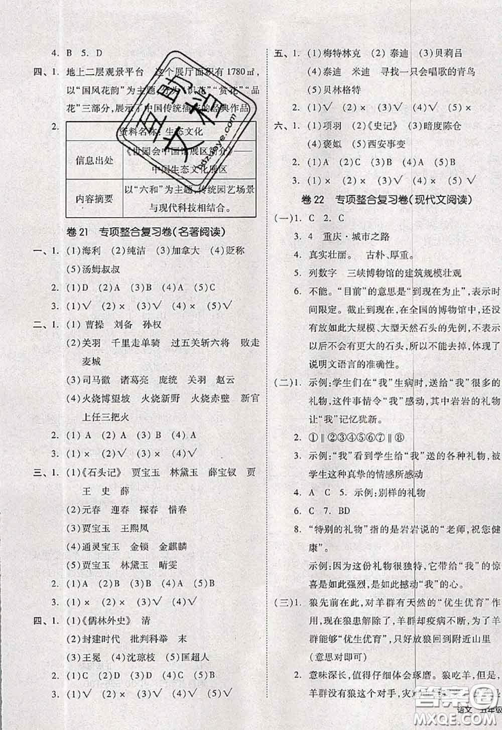 2020新版同步跟蹤期末沖刺五年級語文下冊人教版江蘇專版答案