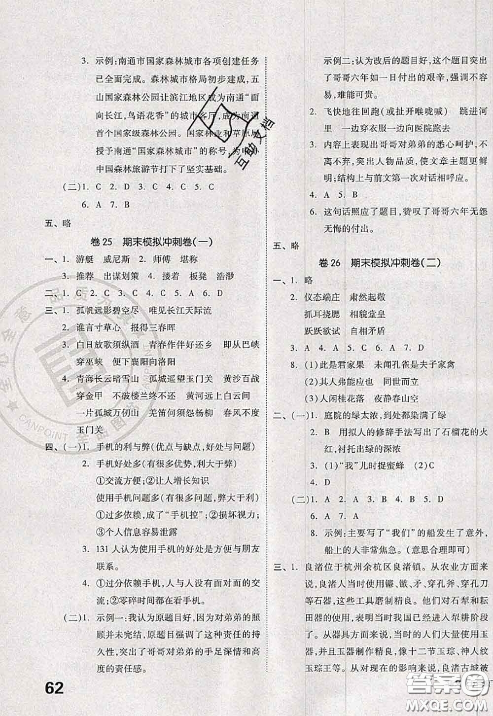 2020新版同步跟蹤期末沖刺五年級語文下冊人教版江蘇專版答案