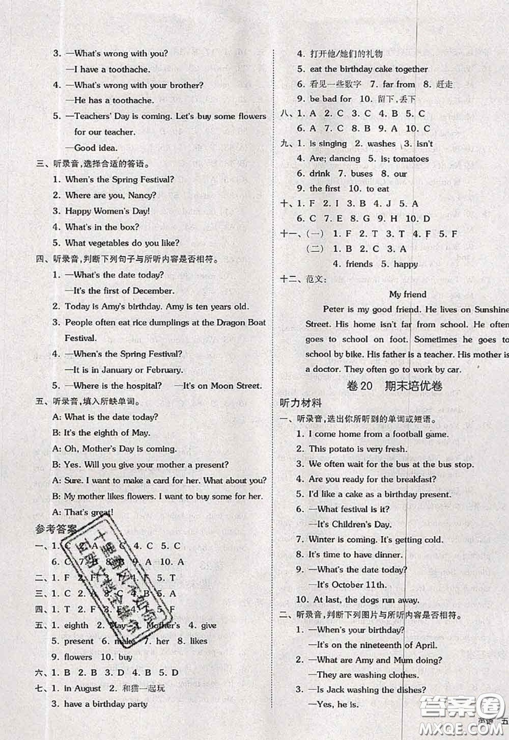 2020新版同步跟蹤期末沖刺五年級(jí)英語下冊(cè)譯林版江蘇專版答案