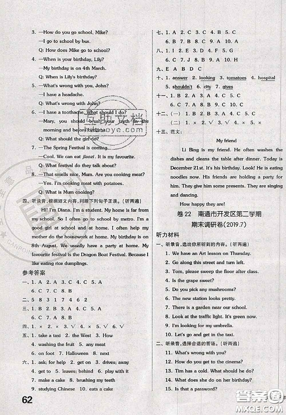 2020新版同步跟蹤期末沖刺五年級(jí)英語下冊(cè)譯林版江蘇專版答案