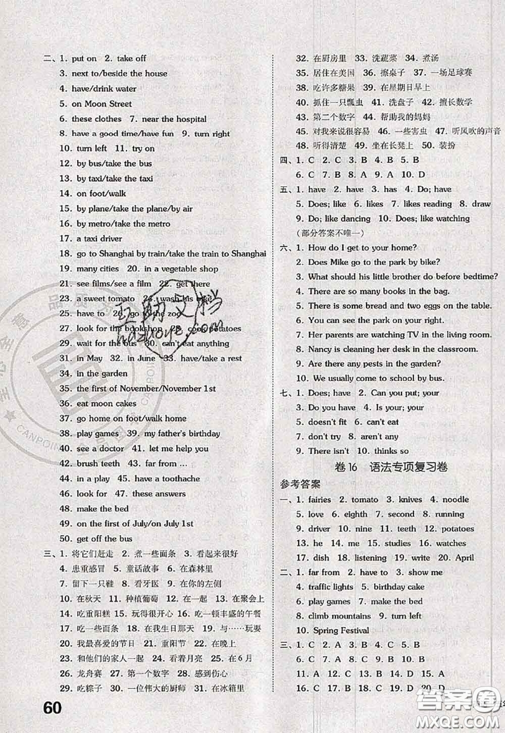 2020新版同步跟蹤期末沖刺五年級(jí)英語下冊(cè)譯林版江蘇專版答案