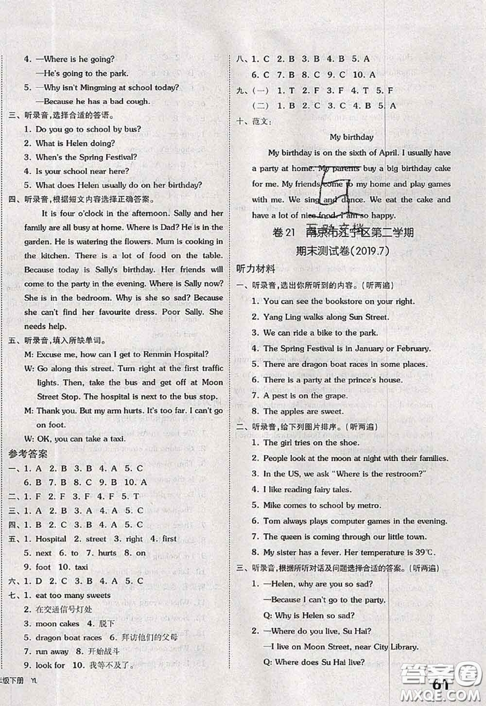 2020新版同步跟蹤期末沖刺五年級(jí)英語下冊(cè)譯林版江蘇專版答案