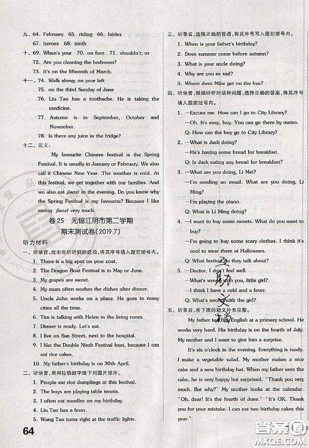 2020新版同步跟蹤期末沖刺五年級(jí)英語下冊(cè)譯林版江蘇專版答案