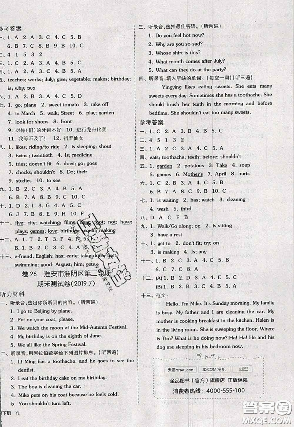 2020新版同步跟蹤期末沖刺五年級(jí)英語下冊(cè)譯林版江蘇專版答案