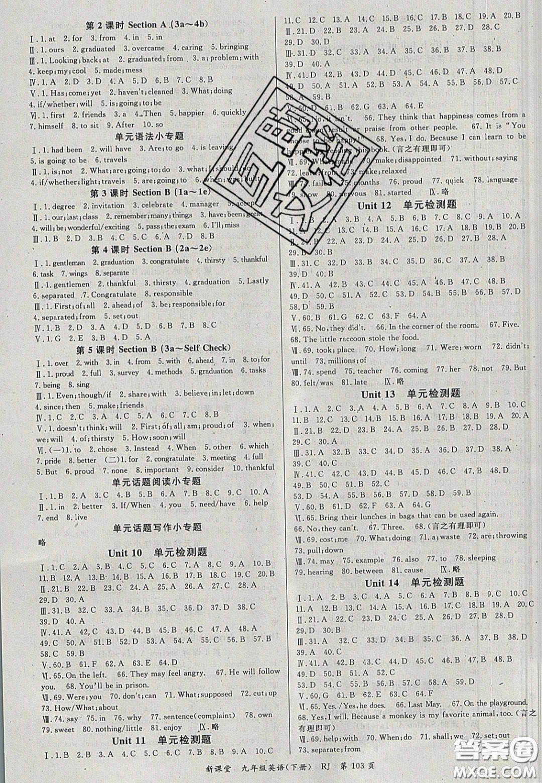 吉林教育出版社2020年啟航新課堂九年級(jí)英語下冊(cè)人教版答案