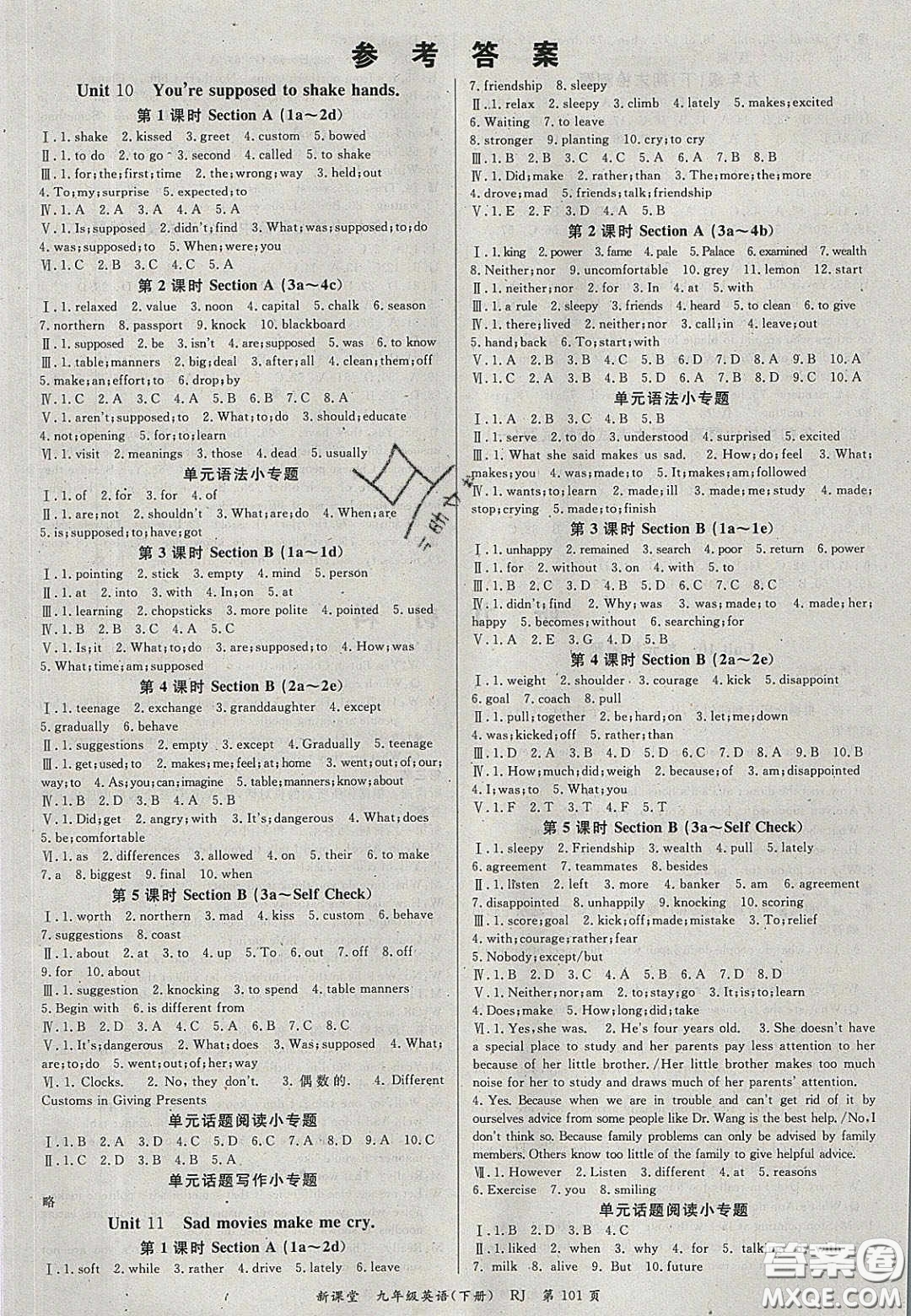 吉林教育出版社2020年啟航新課堂九年級(jí)英語下冊(cè)人教版答案