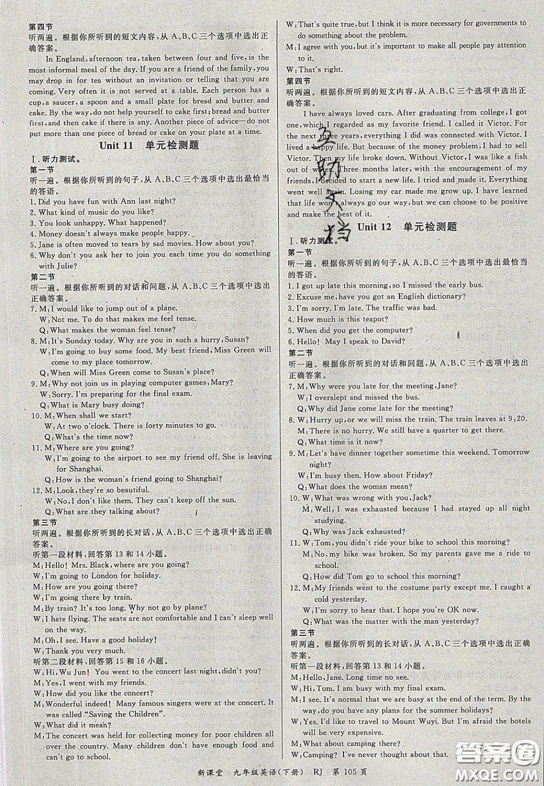 吉林教育出版社2020年啟航新課堂九年級(jí)英語下冊(cè)人教版答案